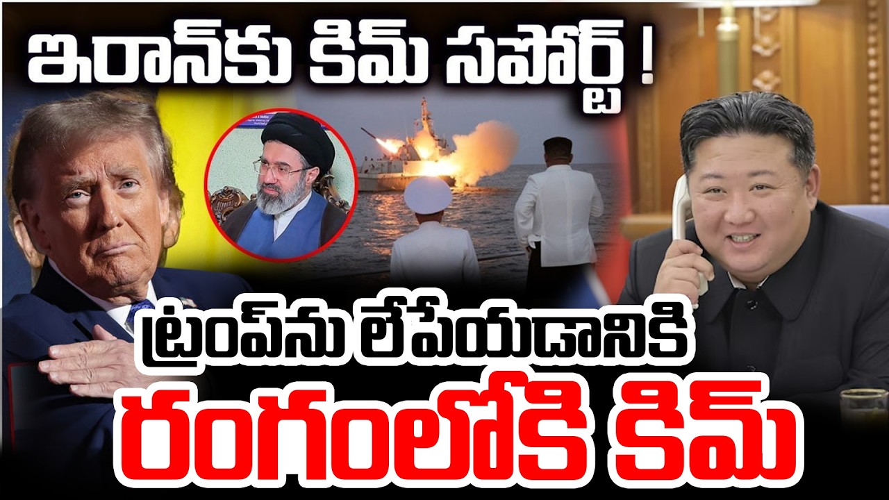 North Korea Strategy Changes After Iran War? | Kim Jong Un Big Warning to Trump | SumanTV Sai