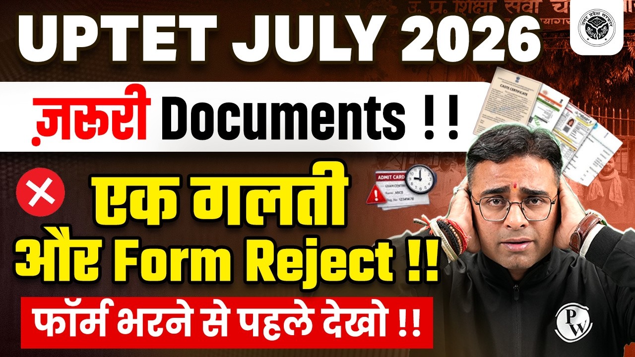 UPTET Form Fill Up 2026 Important Documents | UPTET Documents Required !! | UPTET Latest News