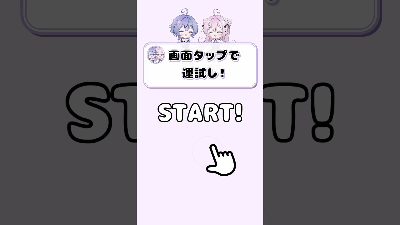 Tap for Good Luck!!! 新年ファルミカくじ #vtuber #新人vtuber #個人vtuber #shorts