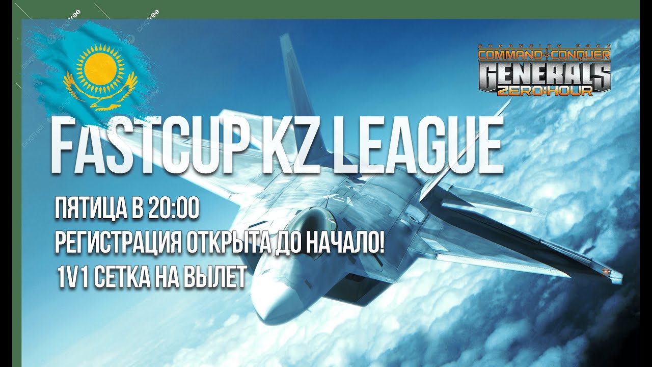 ФИНАЛ KZ FASTCUP! 2025 - 1v1 - GENERALS ZERO HOUR