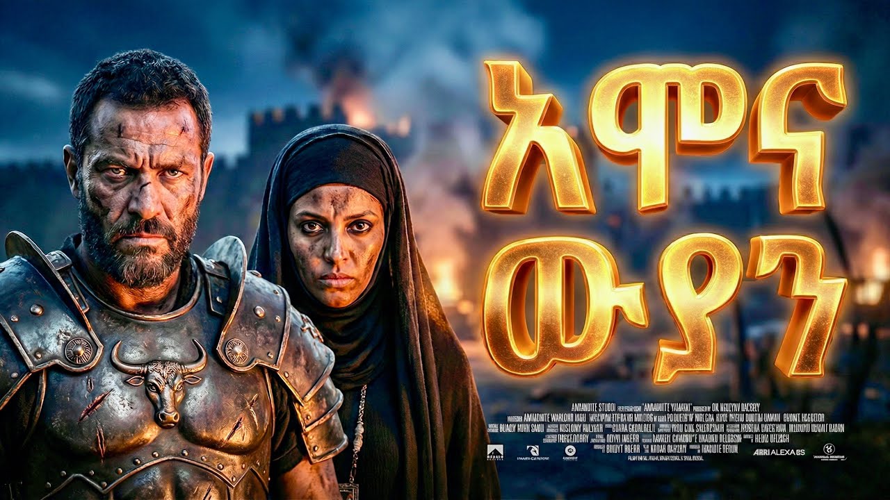 የአሞናውያን