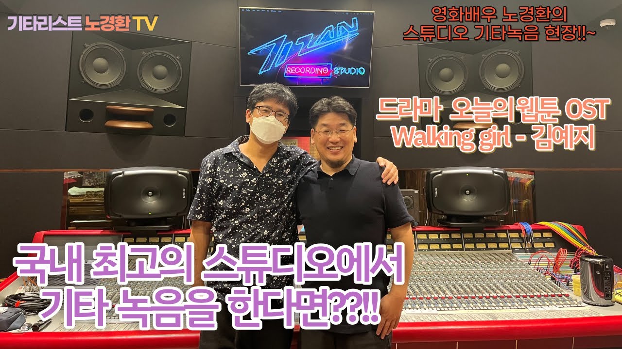 국내 최고의 스튜디오에서 기타 녹음을 한다면!!