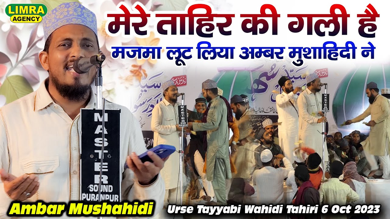 मेरे ताहिर की गली है-Ambar Mushahidi-Urse Tayyabi Wahidi Tahiri 2023-New Kalam-Limra Agency