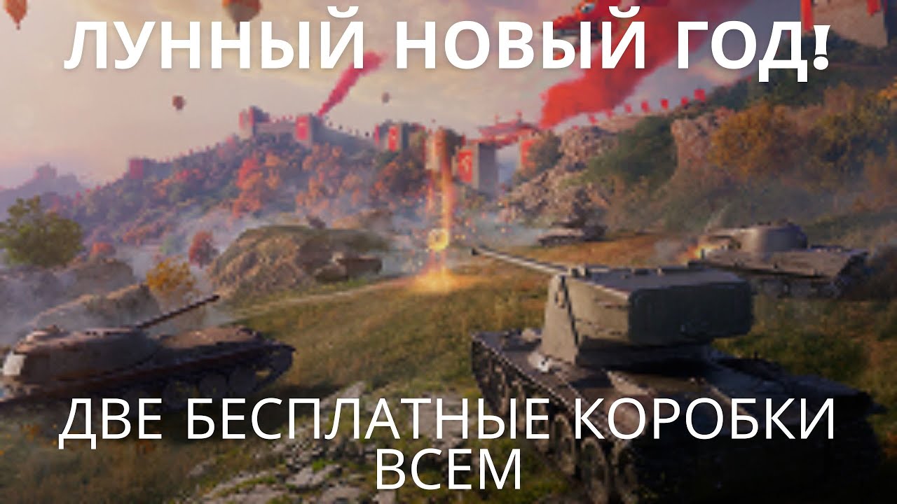 Две бесплатные коробки всем на Лунный Новый год !!!🔥Участвуйте в Состязании Нефритового императора!💥