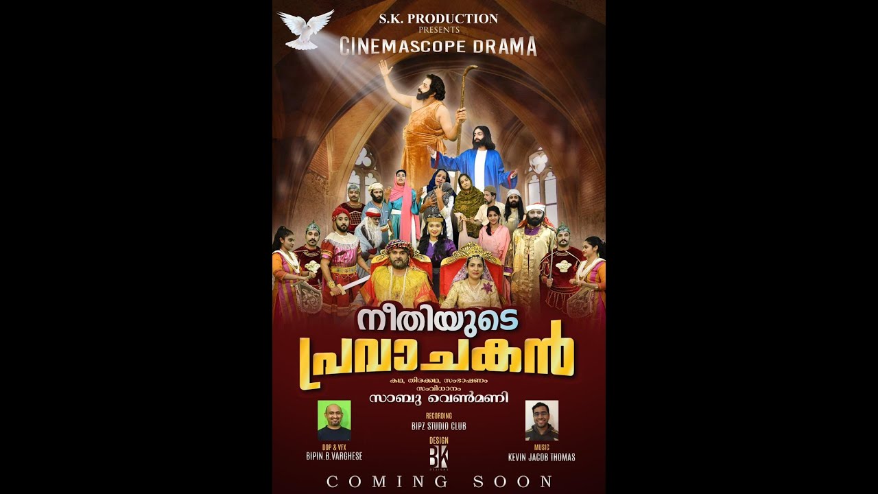 നീതിയുടെ പ്രവാചകൻ ( Neethiyude Pravachakan) സിനിമ സ്‌കോപ്പ് നാടകം (CinemaScope Drama)