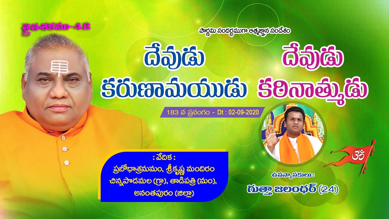 Devudu Karunamayudu - Devudu Kateenathmudu | Dt : 02-09-2020 | Thraitha Siddantham