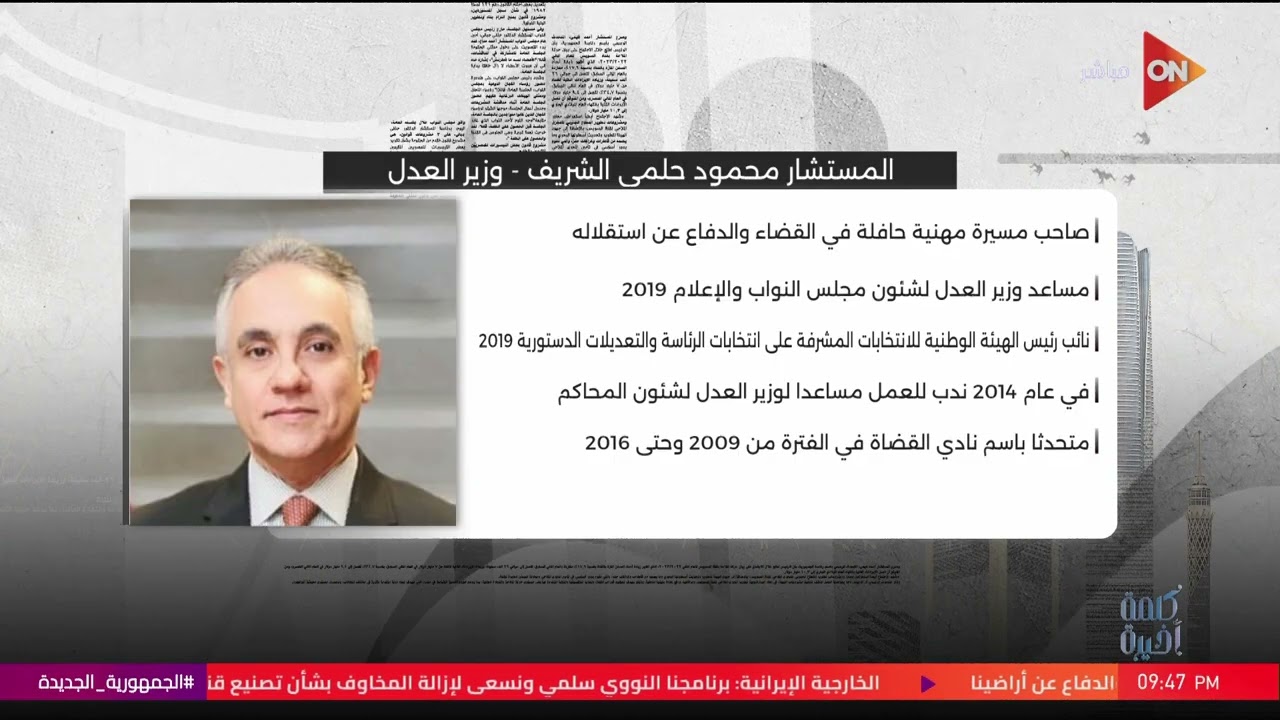 كلمة أخيرة - حوار خاص عن التعديل الوزاري مع الكاتب عماد الدين حسين والكاتب محمود سعد الدين