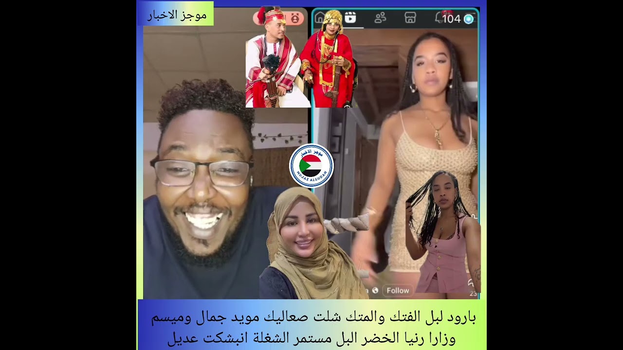 #بارود لبل مؤيد جمال وميسم وزار ورانيا شغل مختلف