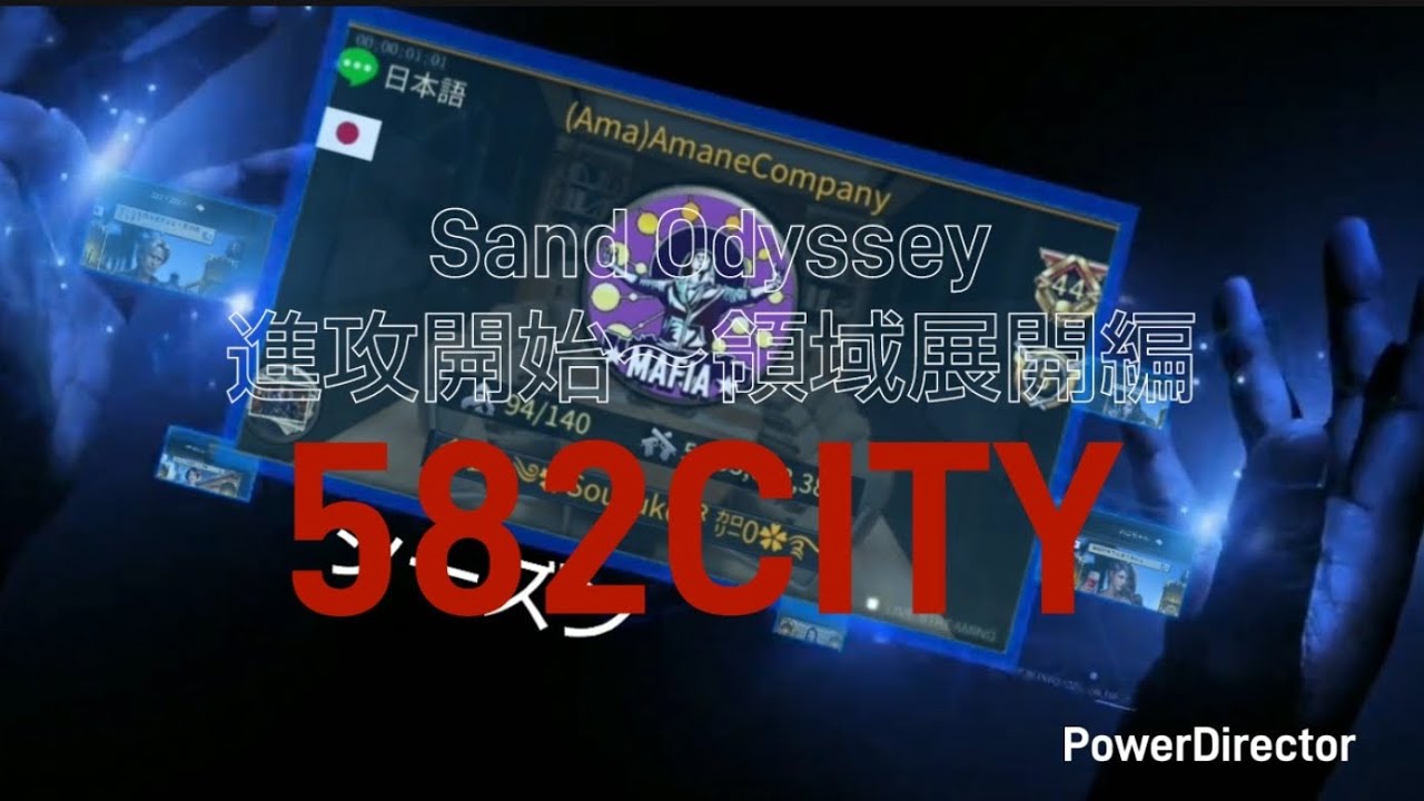 【マフィアシティ】582CITY Sand Odyssey 進攻開始～領域展開編【Mafiacity】