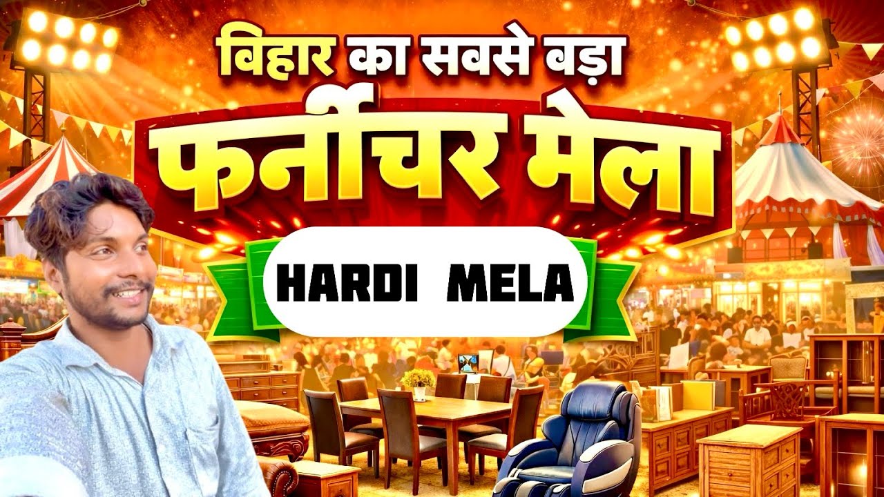 बिहार का सबसे बड़ा फर्नीचर मेला हरदी मेला || Hardi Mela || Furnuture Mela Hardi Mela #Hardimela 