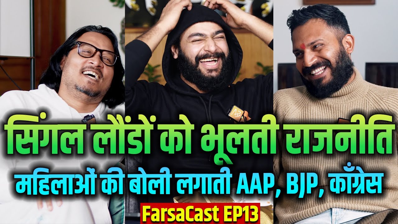 EP13: Rewadi Politics, Mahakumbh & Pedicure | रेवड़ी की राजनीति | The Uncomfortable Truth