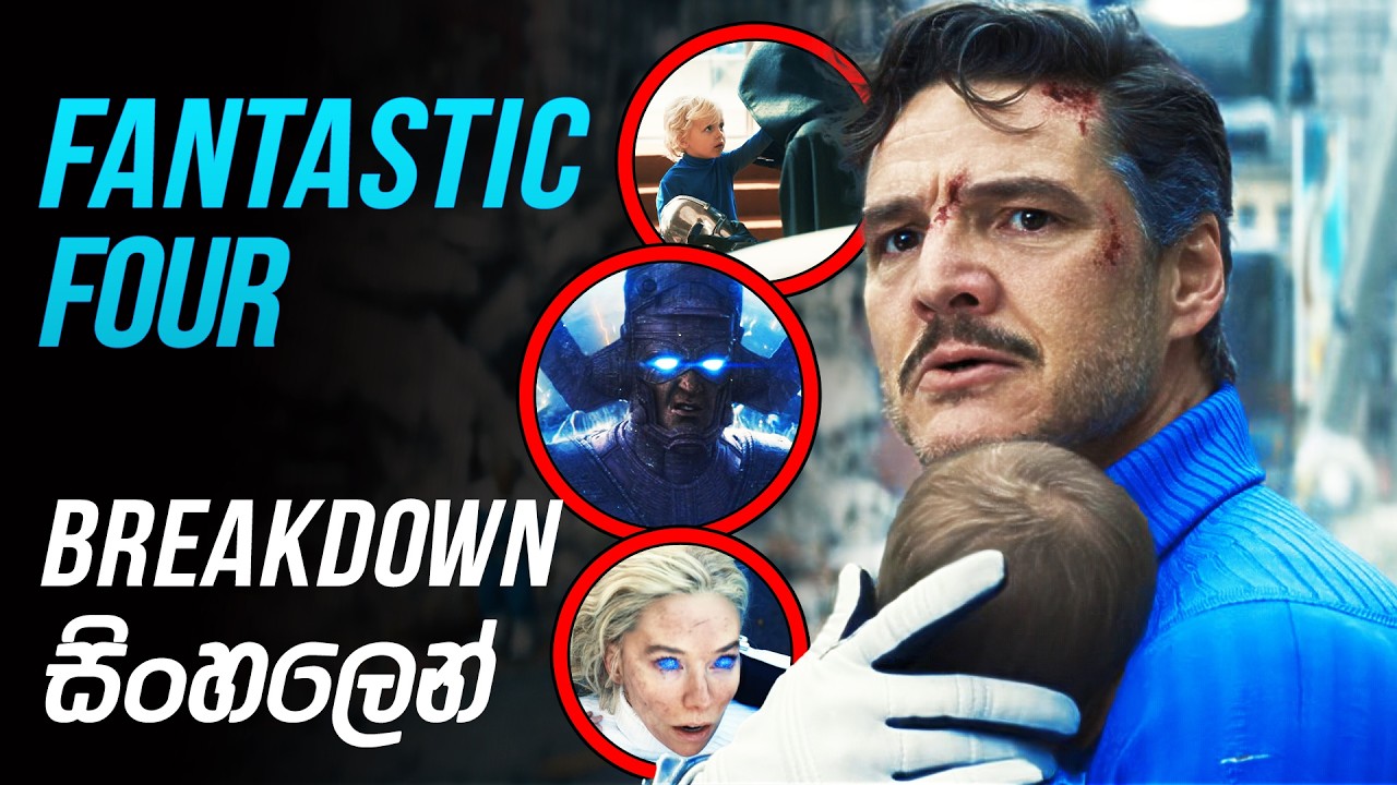 Fantastic four අවසානය Avengers 5 එකට බලපාන්නෙ කොහොමද? | Fantastic four first steps breakdown Sinhala