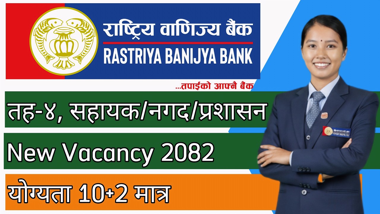 Rastriya banijya bank vacancy 2082/राष्ट्रिय वाणिज्य बैँक विज्ञापन/RBB vacancy/banking preparation