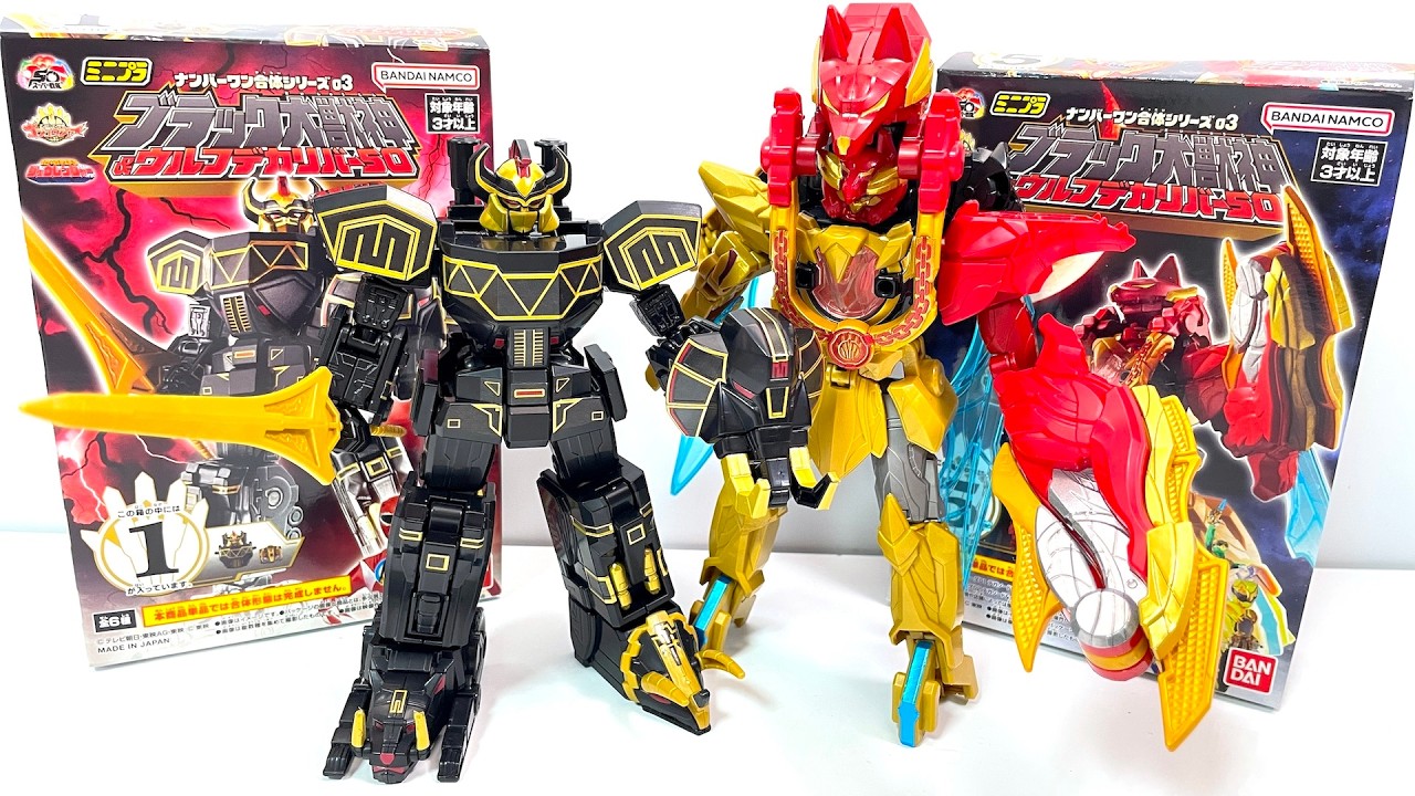『組立』ミニプラ ブラック大獣神&ウルフデカリバー50 セット 全６種 開封 ナンバーワン合体シリーズ03 ゴジュウジャー Mini-pla Black Daizyujin Gozyuger 食玩