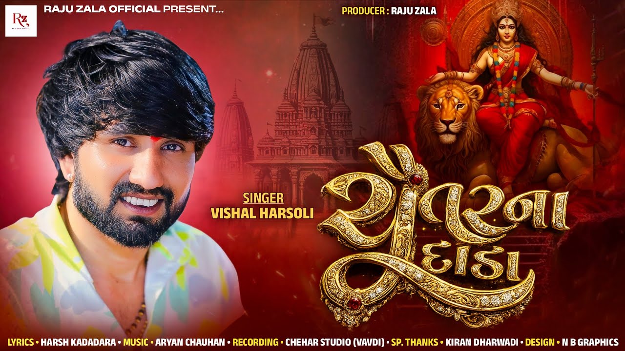 Chaitar Na Dada || Vishal Harsoli New Aalap || ચૈતર ના દાડા || New Pattern Aalap Verag 2026