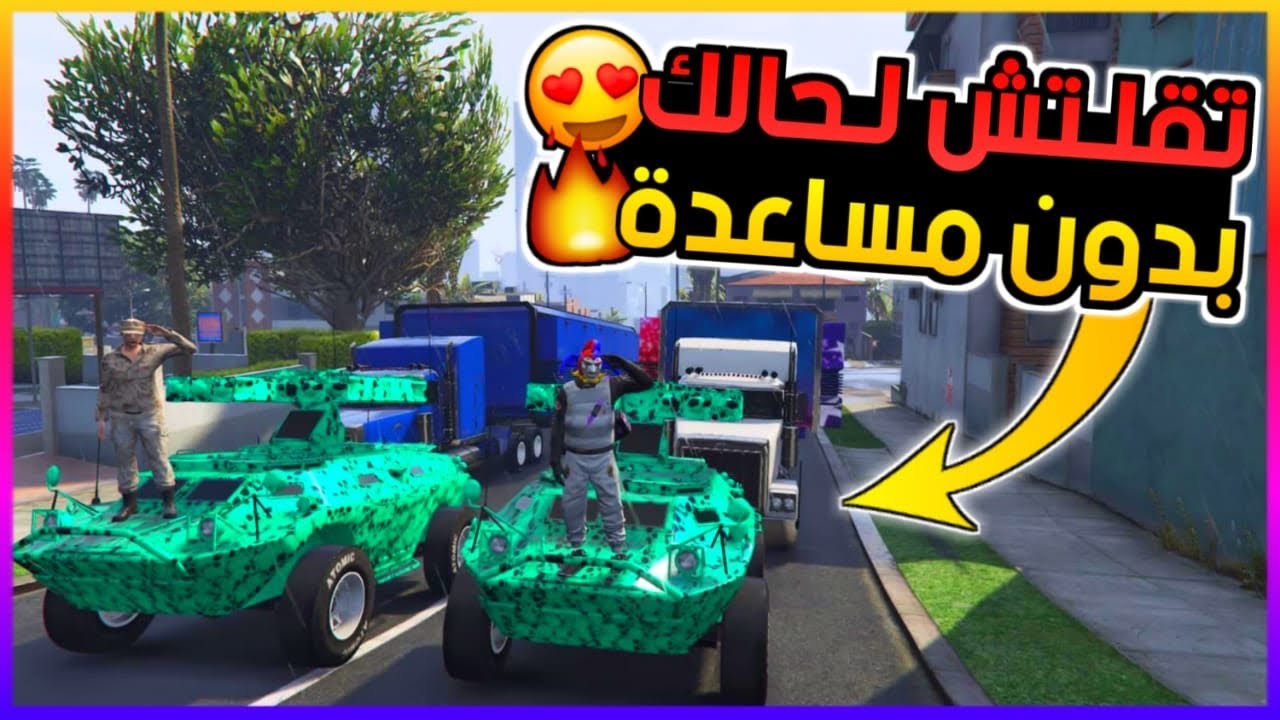 قراند 5 | اقوى قلتش تقلتش نفسك فيها 😍🔥 ( الطريقه الجديدة) في سحب جديد لحقو 😱🔥