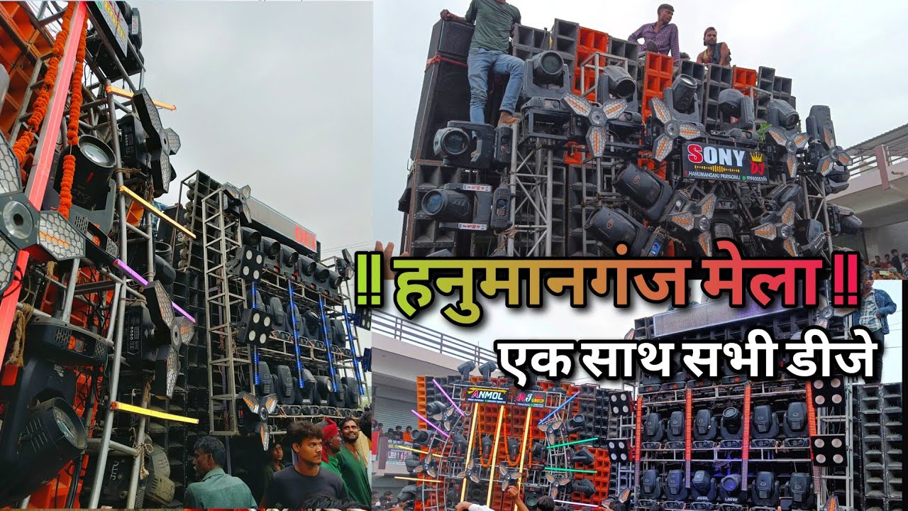 हनुमानगंज मेला 2024 । सभी डीजे एक साथ मैदान में जमकर हुआ Dj Comptiation । सोनी सागर Open Challange