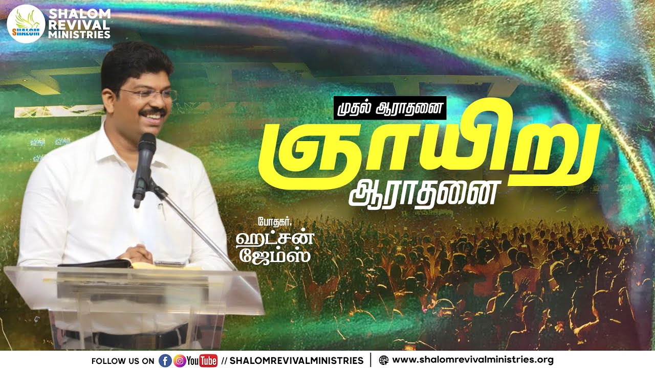 🔴🅻🅸🆅🅴 | ஞாயிறு ஆராதனை  - Pr.ஹட்சன் ஜேம்ஸ்  | @-PuducherryBelieversChurch #sunday #liveservice