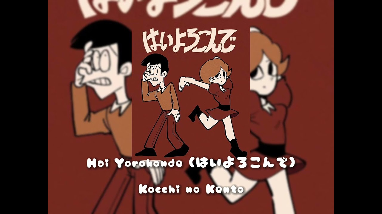 𝙆𝙤𝙘𝙘𝙝𝙞 𝙣𝙤 𝙆𝙚𝙣𝙩𝙤 - 𝙃𝙖𝙞 𝙔𝙤𝙧𝙤𝙠𝙤𝙣𝙙𝙚  - 𝙨𝙥𝙚𝙚𝙙 𝙪𝙥 (はいよろこんで)