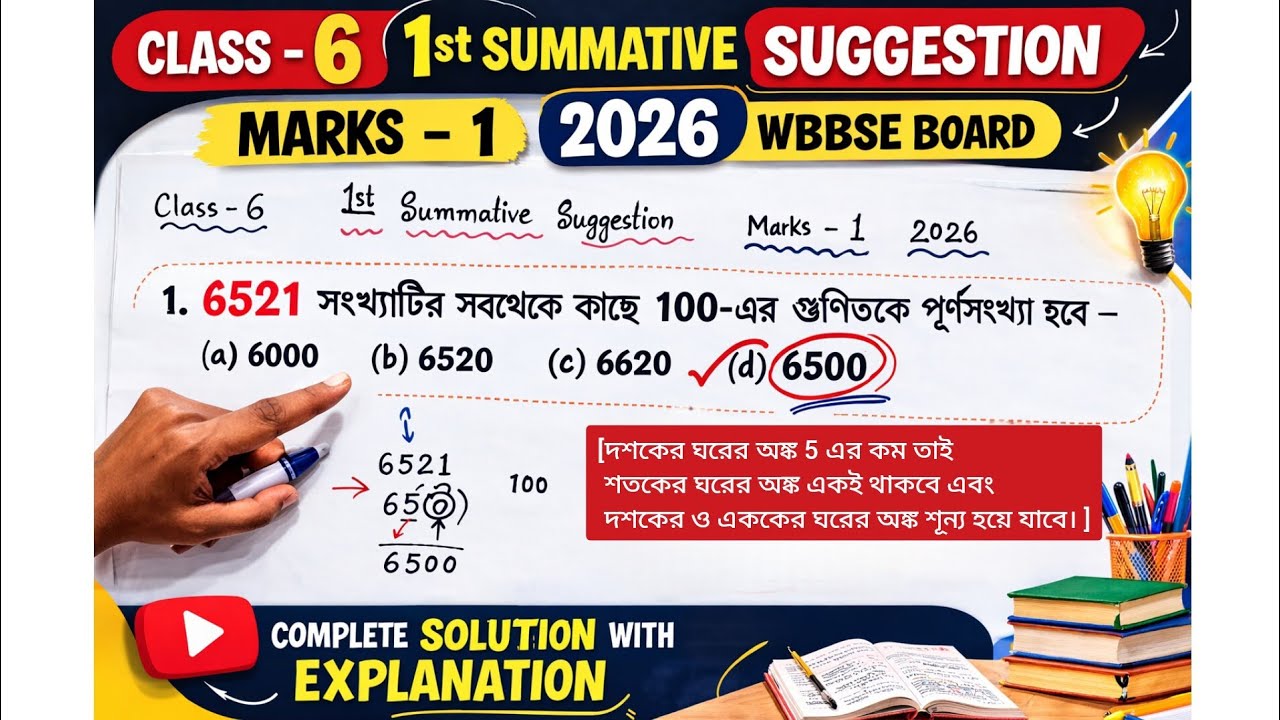 🔥 Class 6 Math 1st Summative Suggestion 2026🎯 | Marks-1 Important Questions | WBBSE Board |