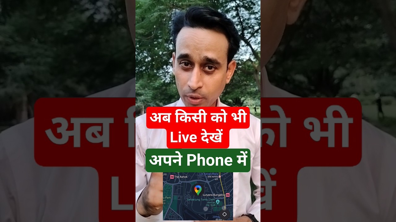 Live Location kaise pata kare । Live Location Track । shorts