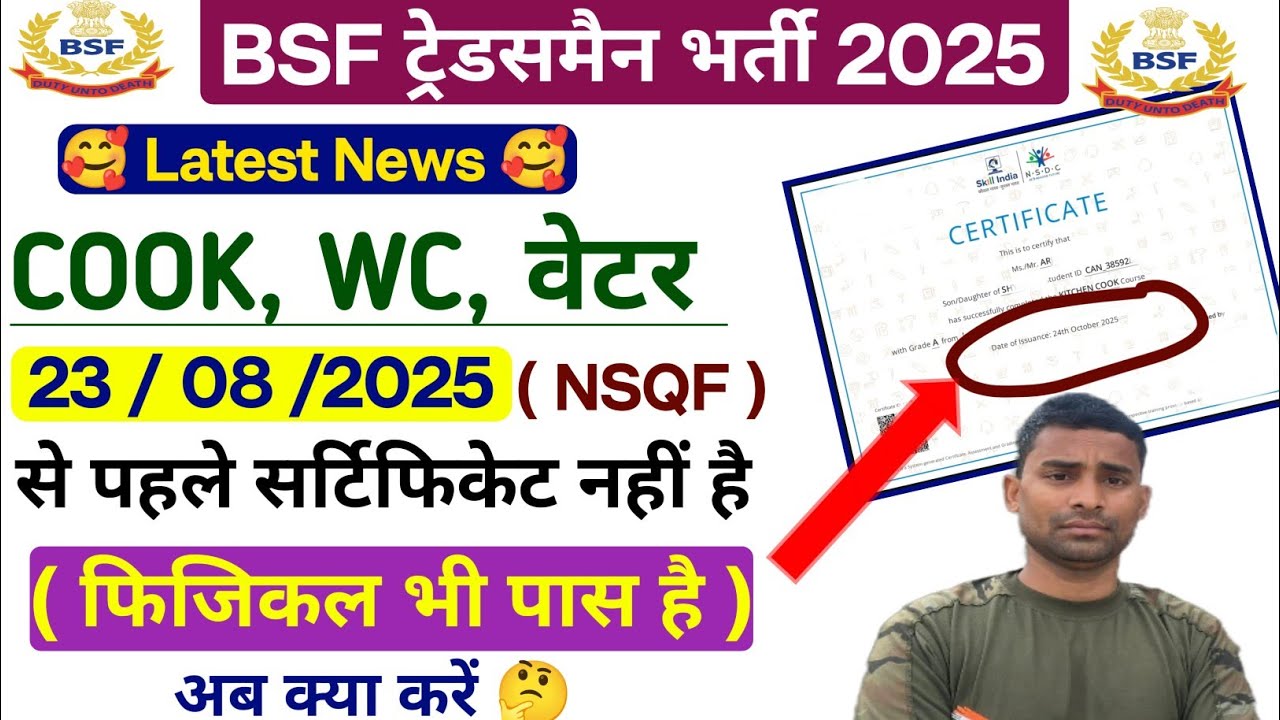 BSF Tradesman Big Update ⭐ BSF Tradesman Cook, WC NSQF Certificate ❌ BSF Tradesman Bharti 2025