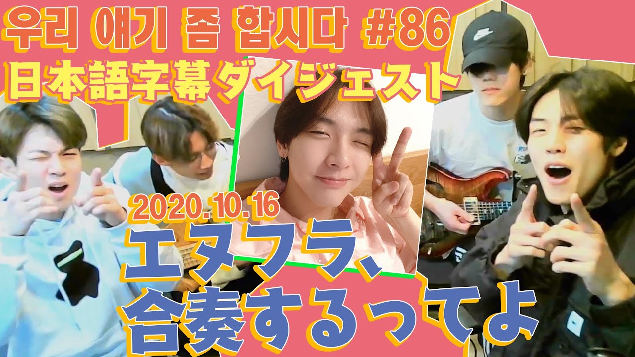 【N.Flying】合奏しながら日本にいるジェヒョンと電話しよう【日本語字幕】