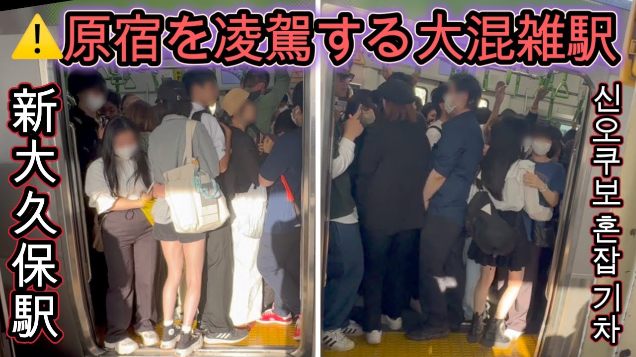 【新大久保駅】原宿を超える大混雑駅!? 階段付近の人口密度が凄すぎた  ラッシュ  新学期 混雑 満員電車  rush hour  【満員電車】혼잡 기차 신오쿠보