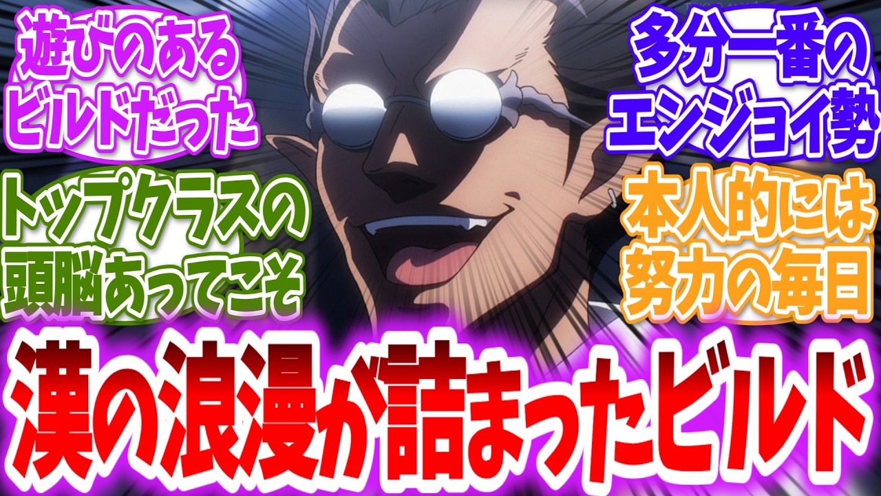 【オーバーロード】多分オバロで一番エンジョイしてるやつデミウルゴスに対する読者の反応【アニメ反応集】