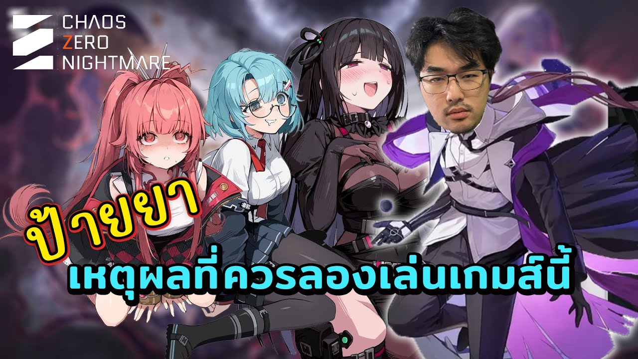 ป้ายยา CZN ลองฟังผมซักแปป แล้วจะรู้ว่าเกมนี้ดีขนาดไหน!