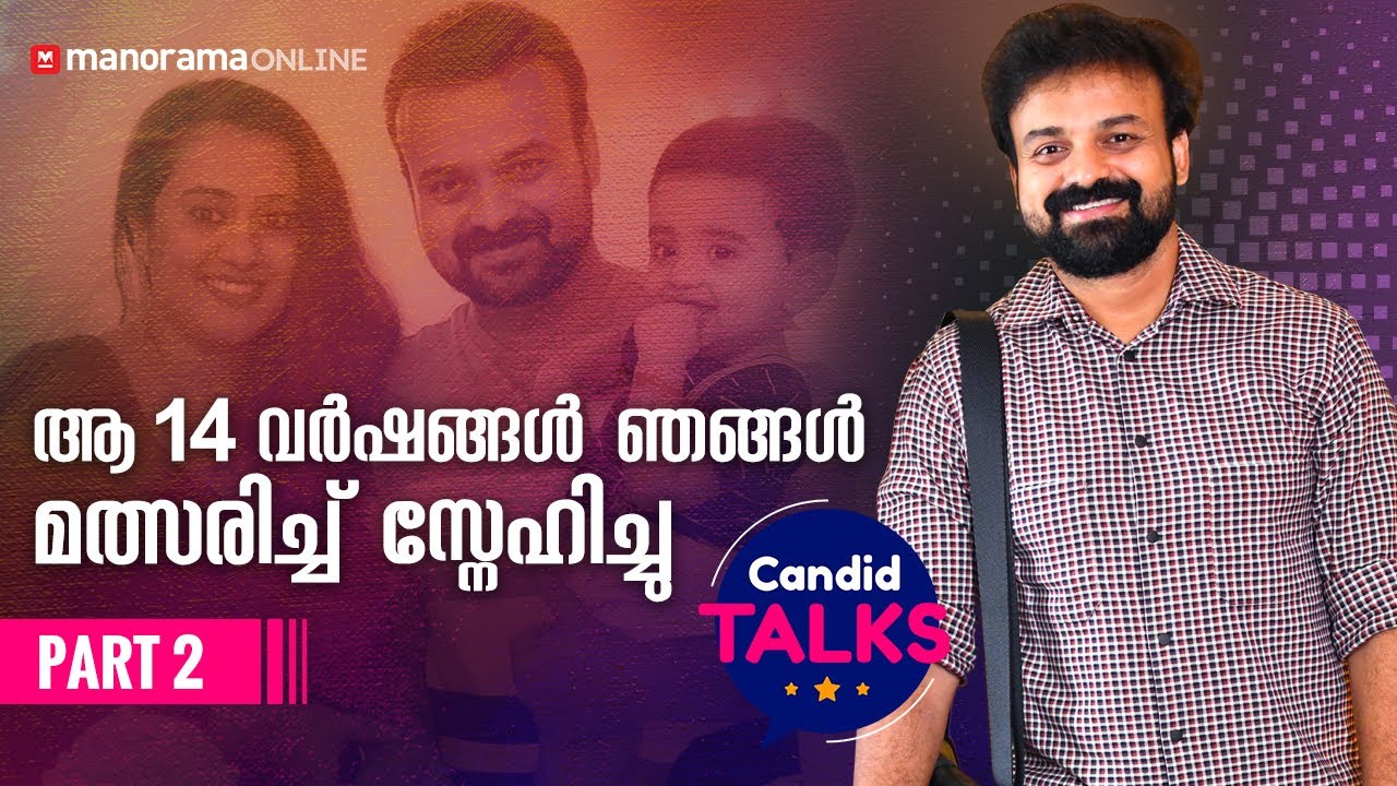 പ്രിയയ്ക്ക് ഇപ്പോഴും പേടി; ആഗ്രഹിച്ച ബൈക്ക് സ്വന്തമാക്കിയത് ഈയടുത്ത് | Kunchacko Boban | PART 2