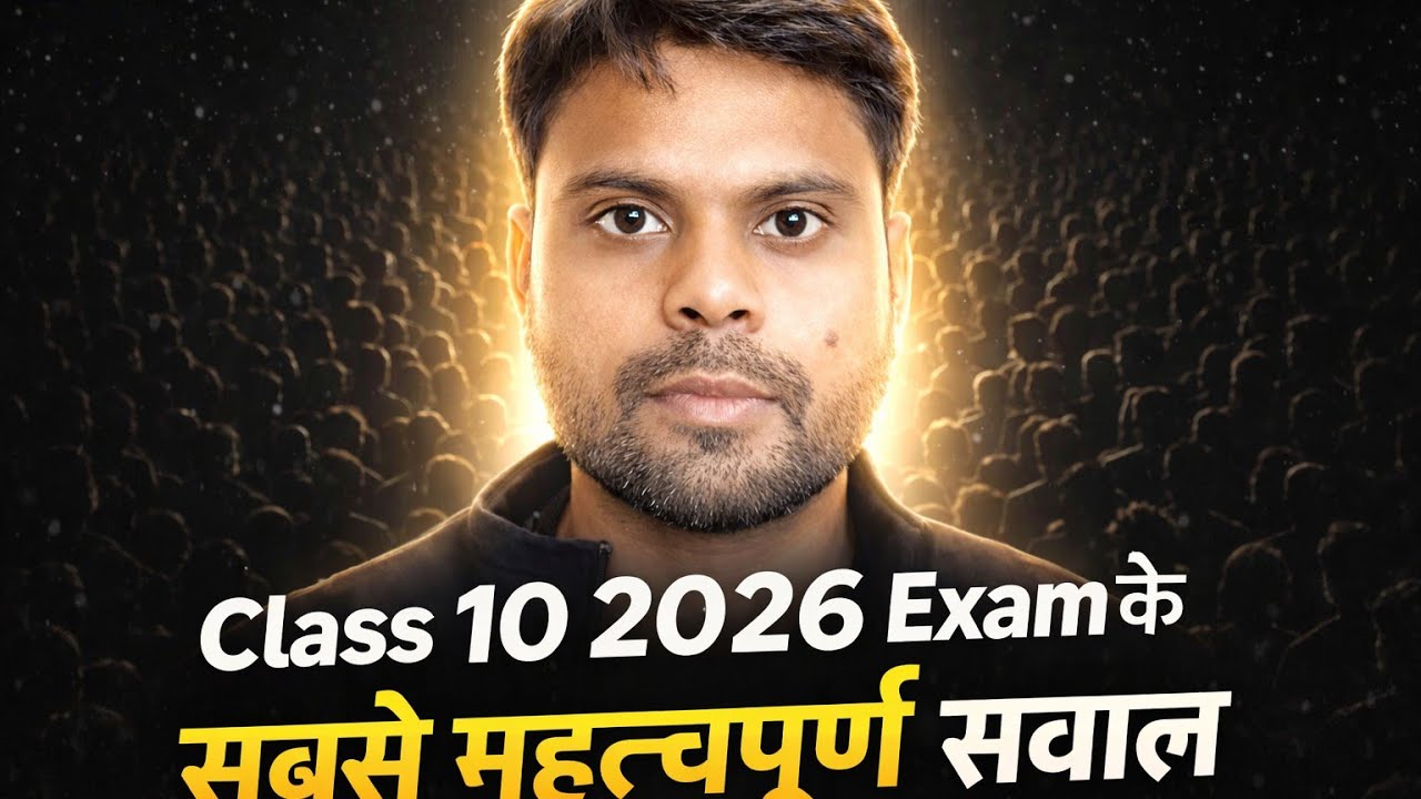 Class 10 2026 Exam | सबसे महत्वपूर्ण प्रश्न | Most Important Questions 2026 बोर्ड परीक्षा #class10