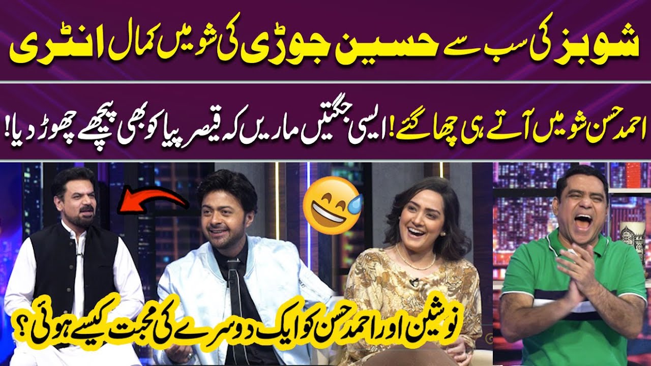 Ahmed Hassan Aur Nausheen Ki Love Story | Kamal Entry | Iftikhar Thakur | Qaiser Piya | Gup Shup