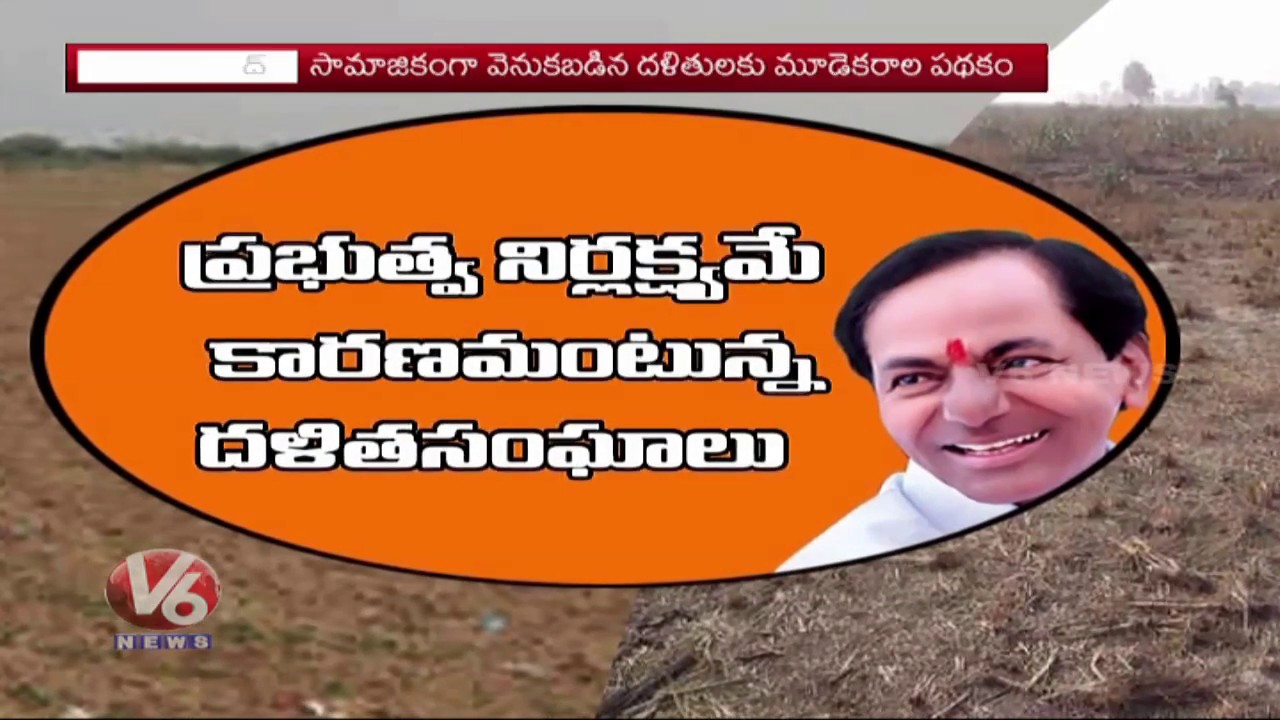 Land Parcel Scheme For Dalits Remains Hogwash | 3-Acre Land | Telangana | V6 News