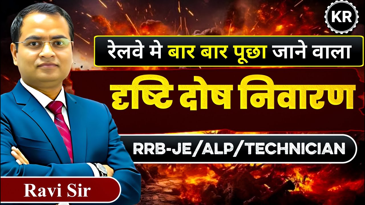 Eye Defects (नेत्र दोष) One-Shot Revision 🎯 | For RRB JE, ALP, Technician | Aaj Raat 11 Baje 💡