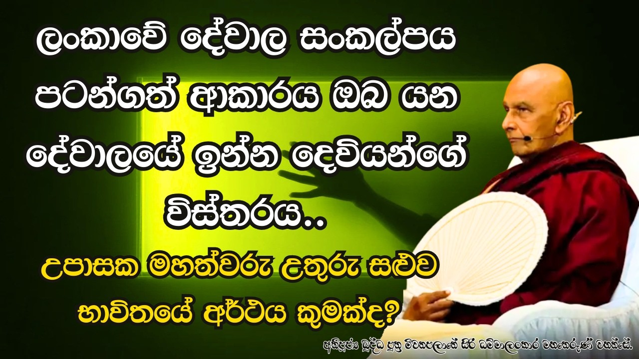 උපාසක මහත්වරු උතුරු සළුව භාවිතයේ අර්ථය කුමක්ද?