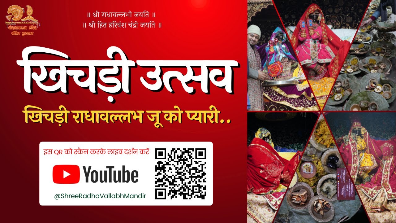LIVE : Shri Radhavallabh Ji Mandir Khichdi Utsav #vrindavan #khichdi