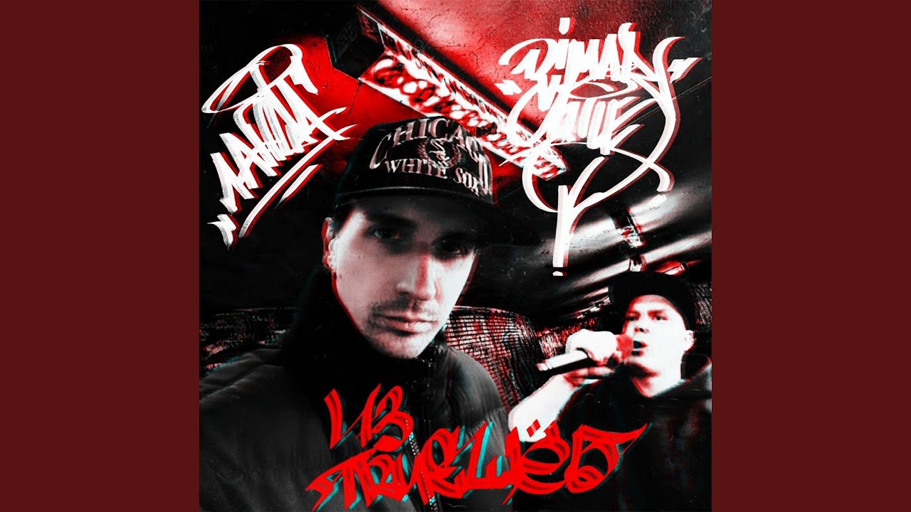 Из trueщёб