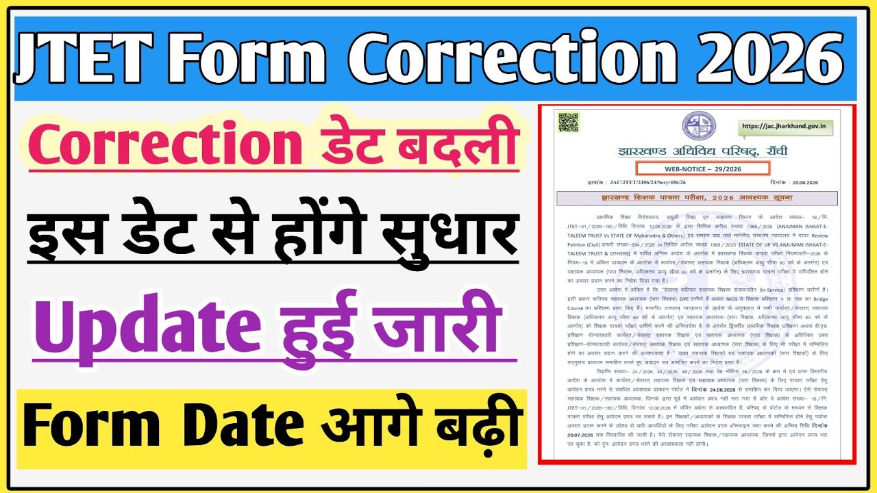 Jtet form correction date 2026 | jtet correction date 2026 |&trade;Jharkhand TET correction date 2026
