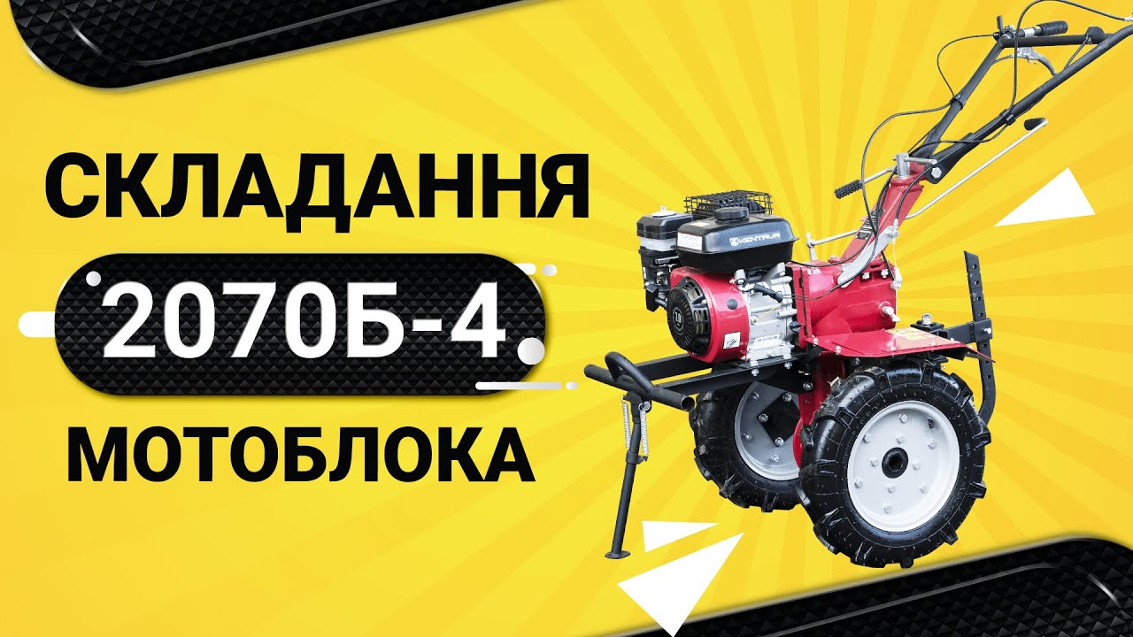 Сборка мотоблока Кентавр МБ 2070Б-4