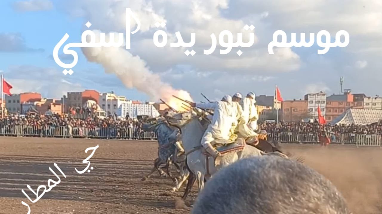 موسم التبوريدة اسفي اتوحشنا الخيل