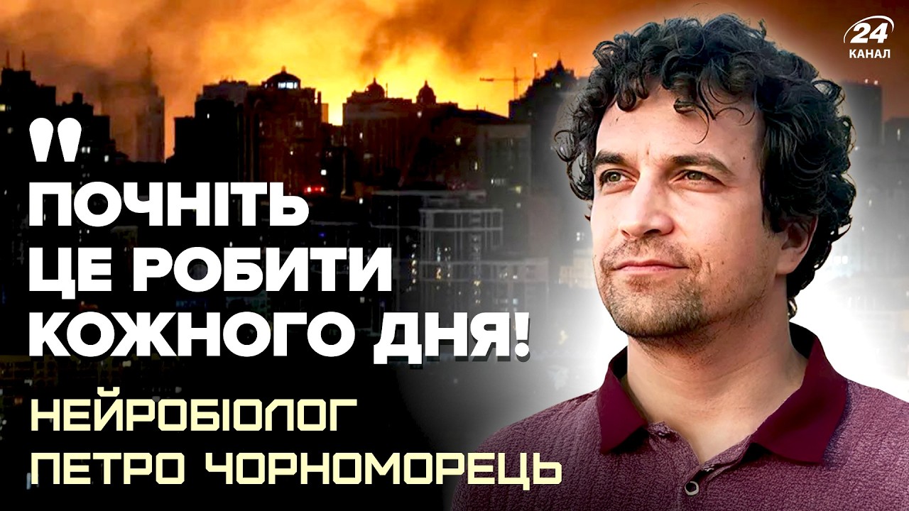 ⚡СТРЕС під час ВІЙНИ: ВИ ТОЧНО про ЦЕ НЕ ЗНАЛИ. Як ВПОРАТИСЯ? Рятуємо ПСИХІКУ: поради НЕЙРОБІОЛОГА
