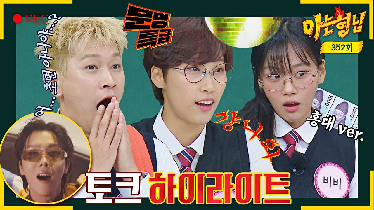 [아형✪하이라이트] 재재x비비의 마라 맛 토크에🔥 바스러지는 두부 멘탈 크러쉬(●´⌓`●)💦 | 아는 형님 | JTBC 221001 방송
