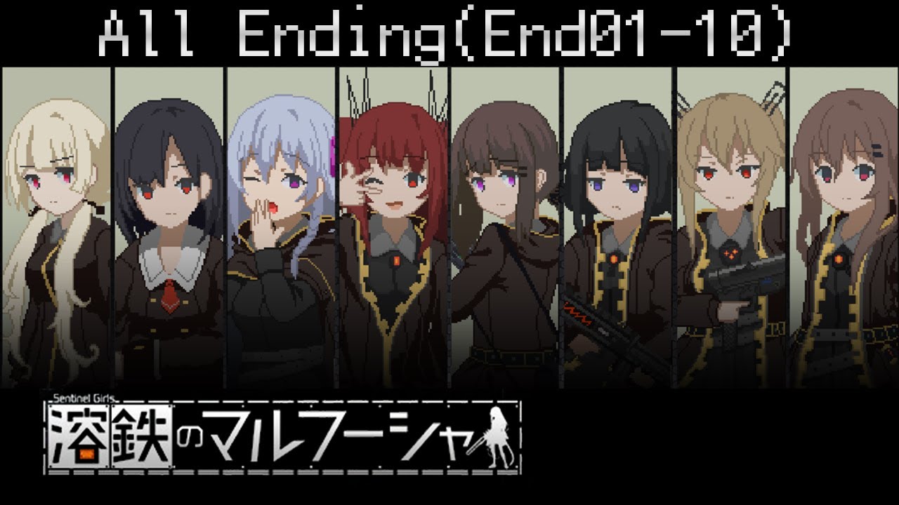 【溶鉄のマルフーシャ】 Marfusha All Ending (END01-10)【各エンディング(ED)条件記載】