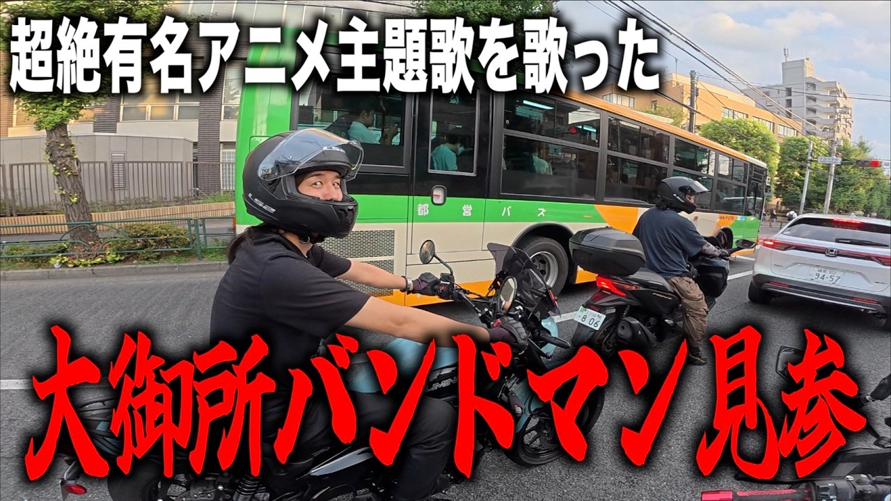【危険】ロックフェス超常連のバンドマンが15年振りにバイクに乗ったらヤバすぎた