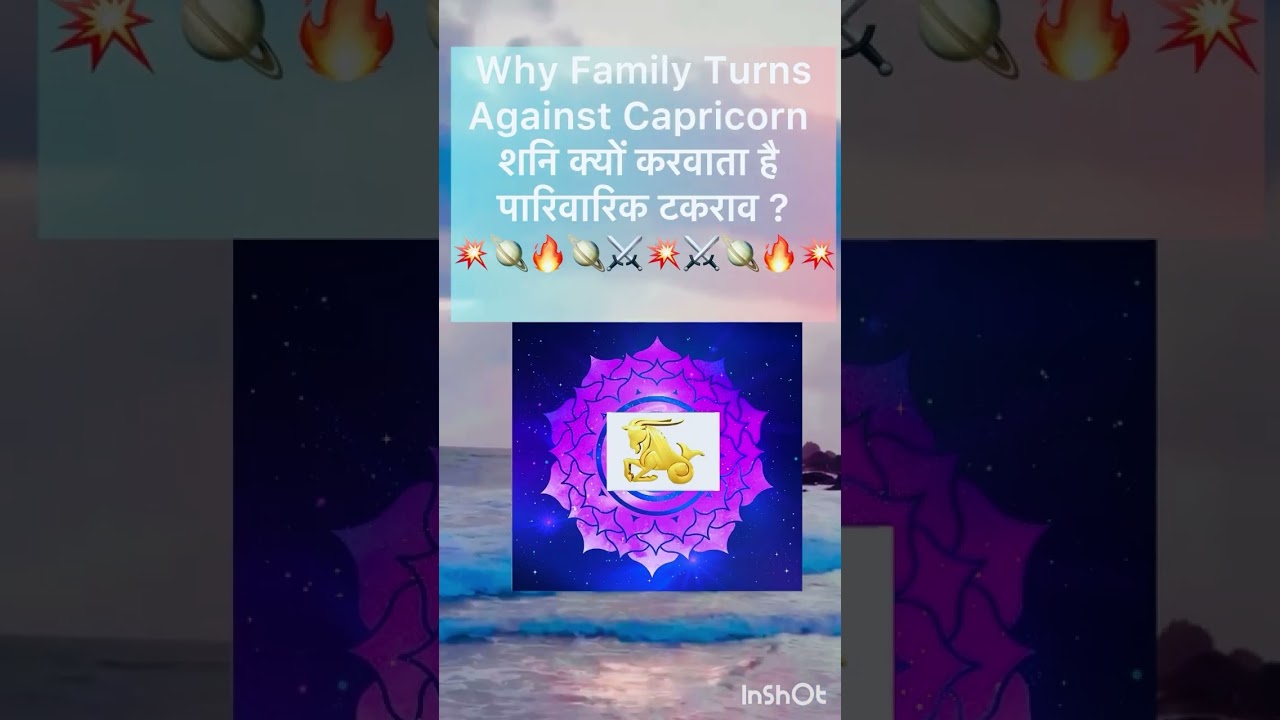 परिवार से कार्मिक टकराव #capricorn #family #conflict #ytstudio #youtuber #trending #jyotish #yt 