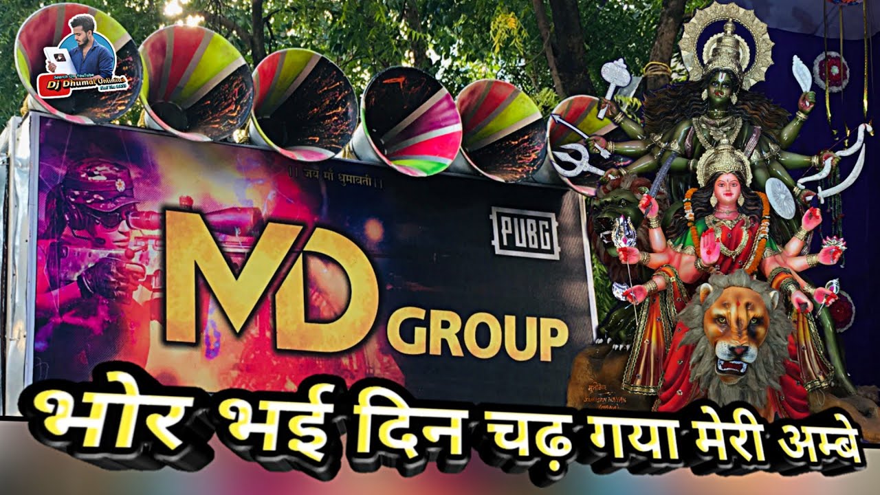 Bhor Bhayi Din Chad Gaya Meri Ambe - बहुत खूबसूरत प्रस्तुति - MD Dhumal Rajnandgaon