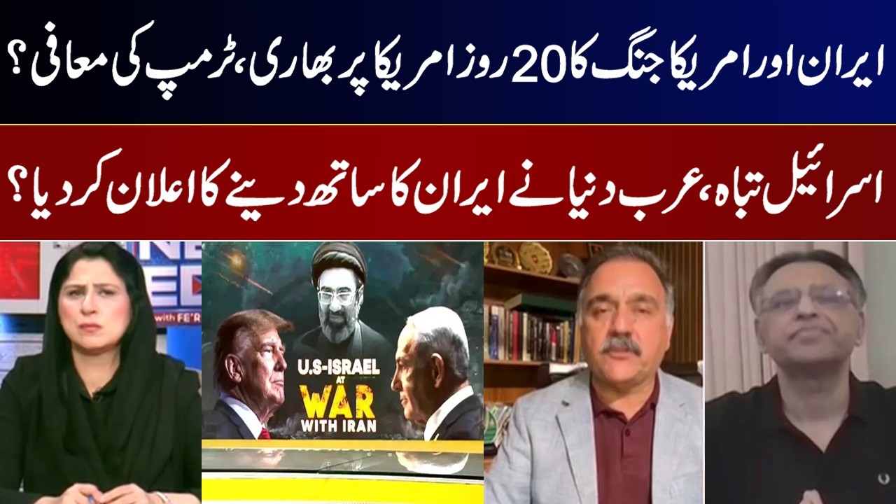 News Edge | Fereeha Idrees | Zahid Mehmood | Asad Umar | 19 Mar 2026 | GNN