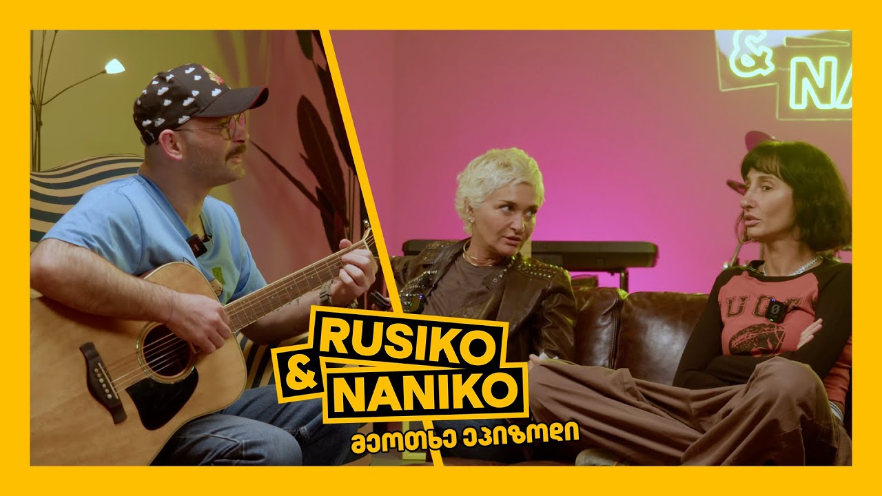 RUSIKO & NANIKO | მიშა ცინცაძე – მეოთხე ეპიზოდი
