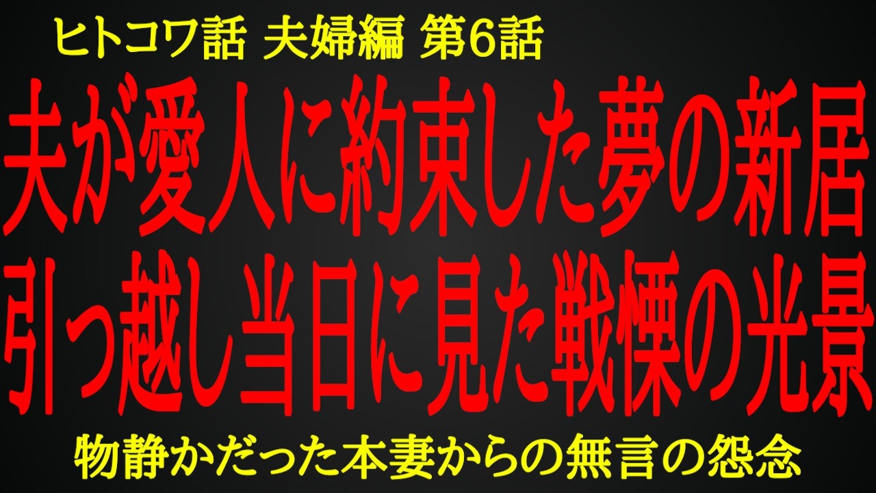 愛人と引っ越し当日に見たおぞましい光景